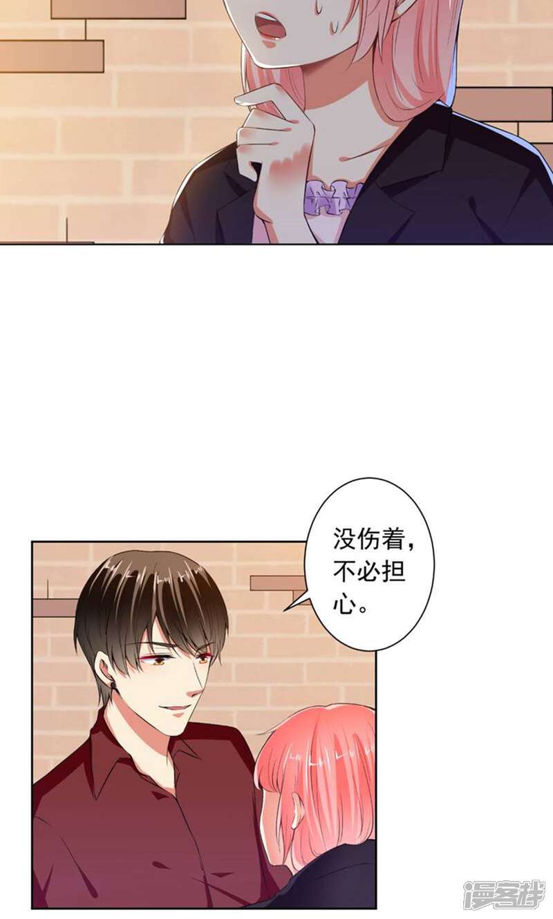 《总裁大人好羞耻》第74话 你决定好了？ 第5页