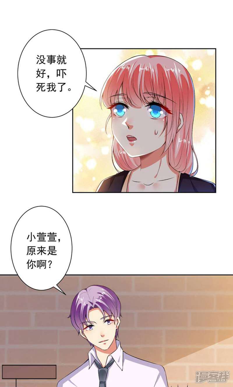 《总裁大人好羞耻》第74话 你决定好了？ 第6页