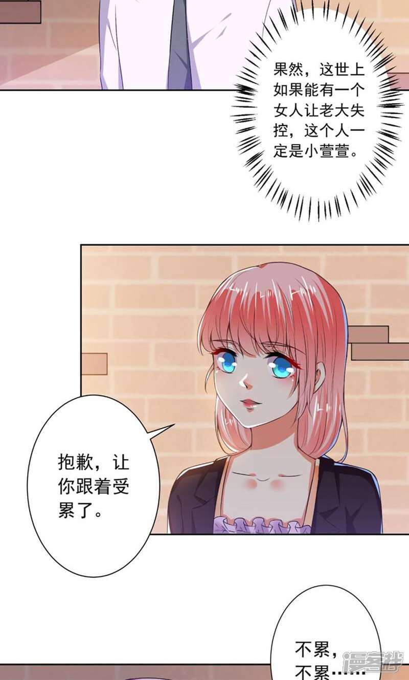 《总裁大人好羞耻》第74话 你决定好了？ 第7页