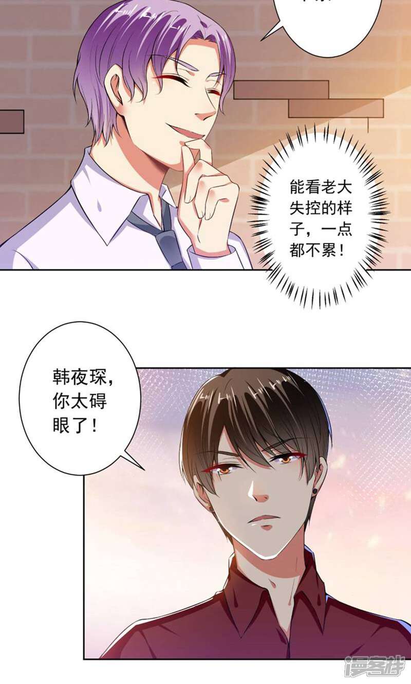 《总裁大人好羞耻》第74话 你决定好了？ 第8页