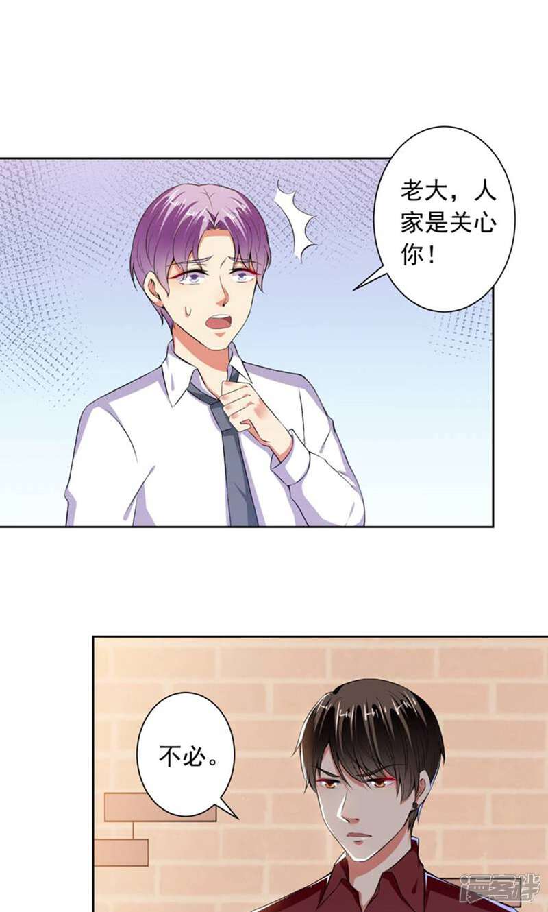 《总裁大人好羞耻》第74话 你决定好了？ 第9页