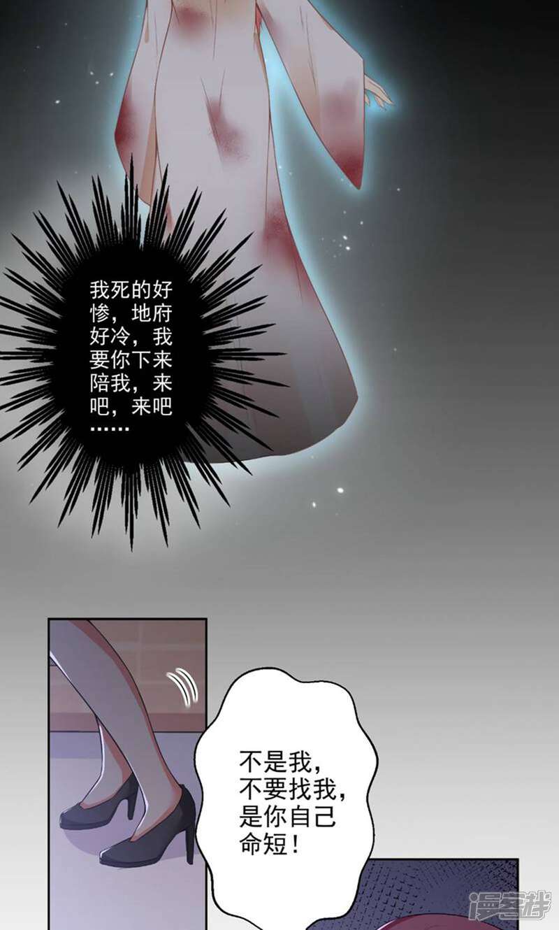 《总裁大人好羞耻》第76话 闹鬼了？！ 第10页