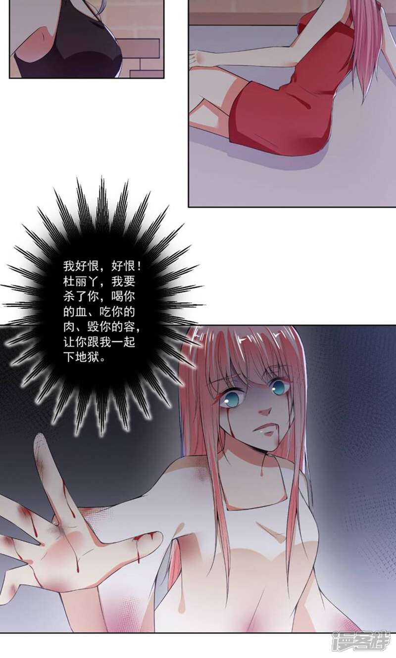 《总裁大人好羞耻》第76话 闹鬼了？！ 第13页