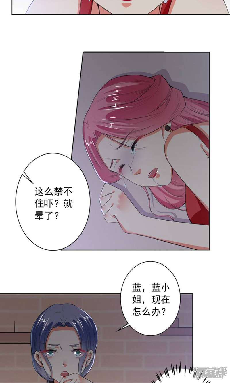 《总裁大人好羞耻》第76话 闹鬼了？！ 第15页
