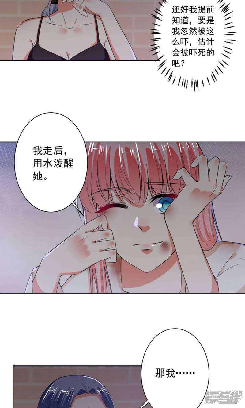 《总裁大人好羞耻》第76话 闹鬼了？！ 第16页