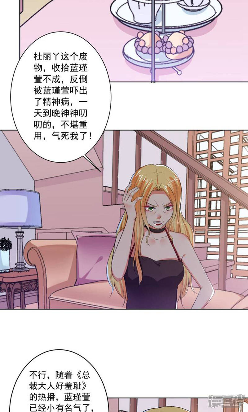 《总裁大人好羞耻》第76话 闹鬼了？！ 第19页