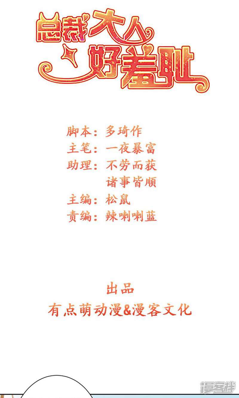 《总裁大人好羞耻》第76话 闹鬼了？！ 第1页