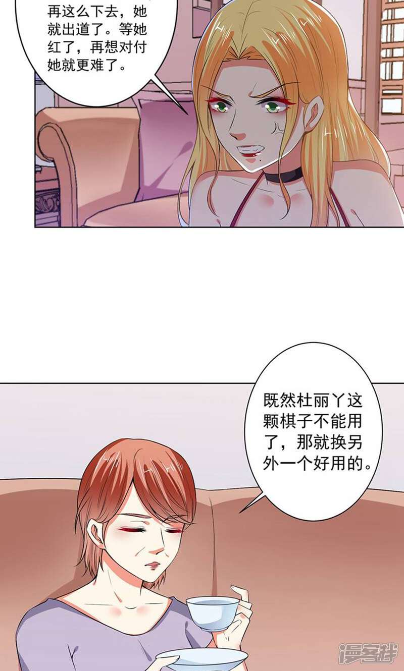 《总裁大人好羞耻》第76话 闹鬼了？！ 第20页