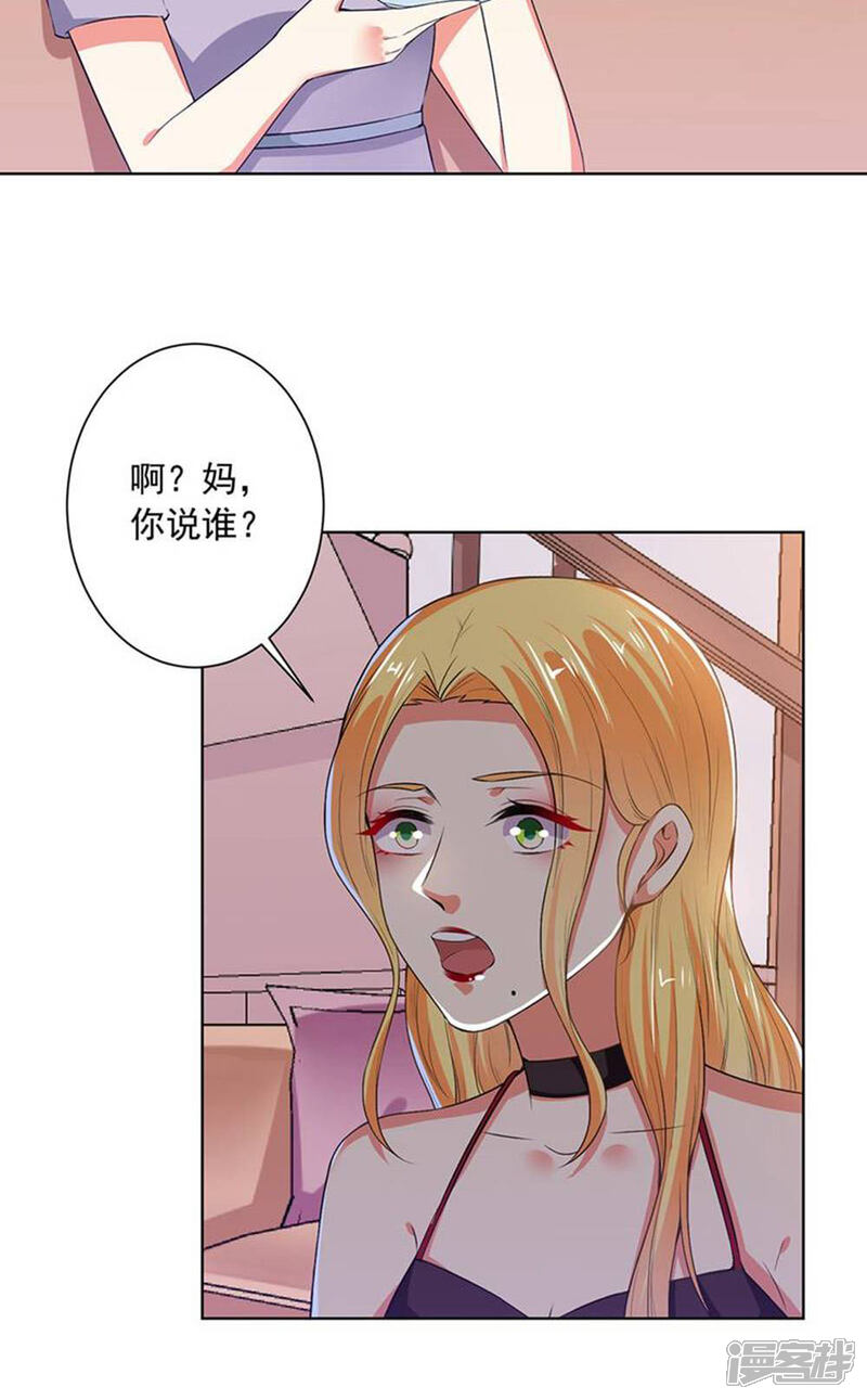 《总裁大人好羞耻》第76话 闹鬼了？！ 第21页