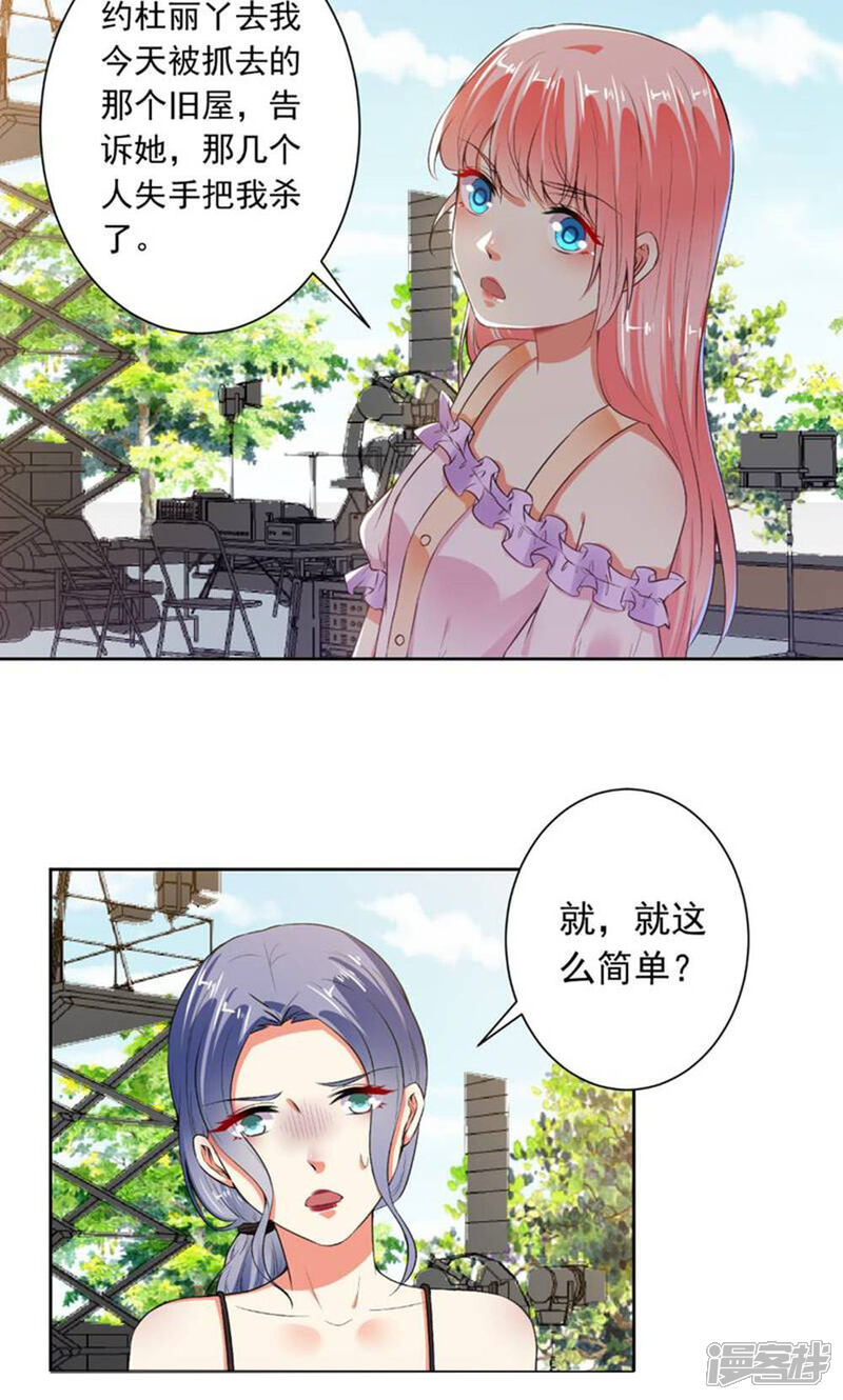《总裁大人好羞耻》第76话 闹鬼了？！ 第2页