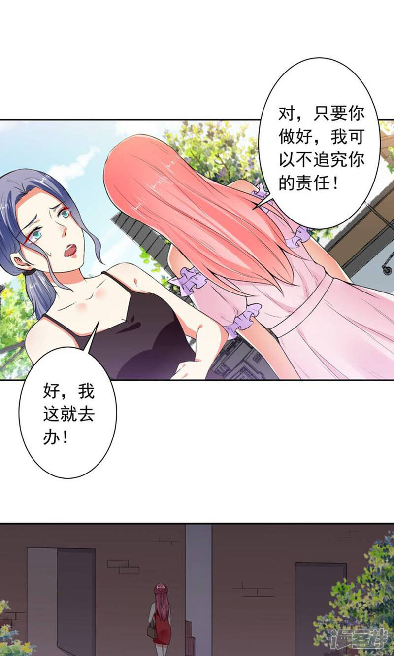 《总裁大人好羞耻》第76话 闹鬼了？！ 第3页