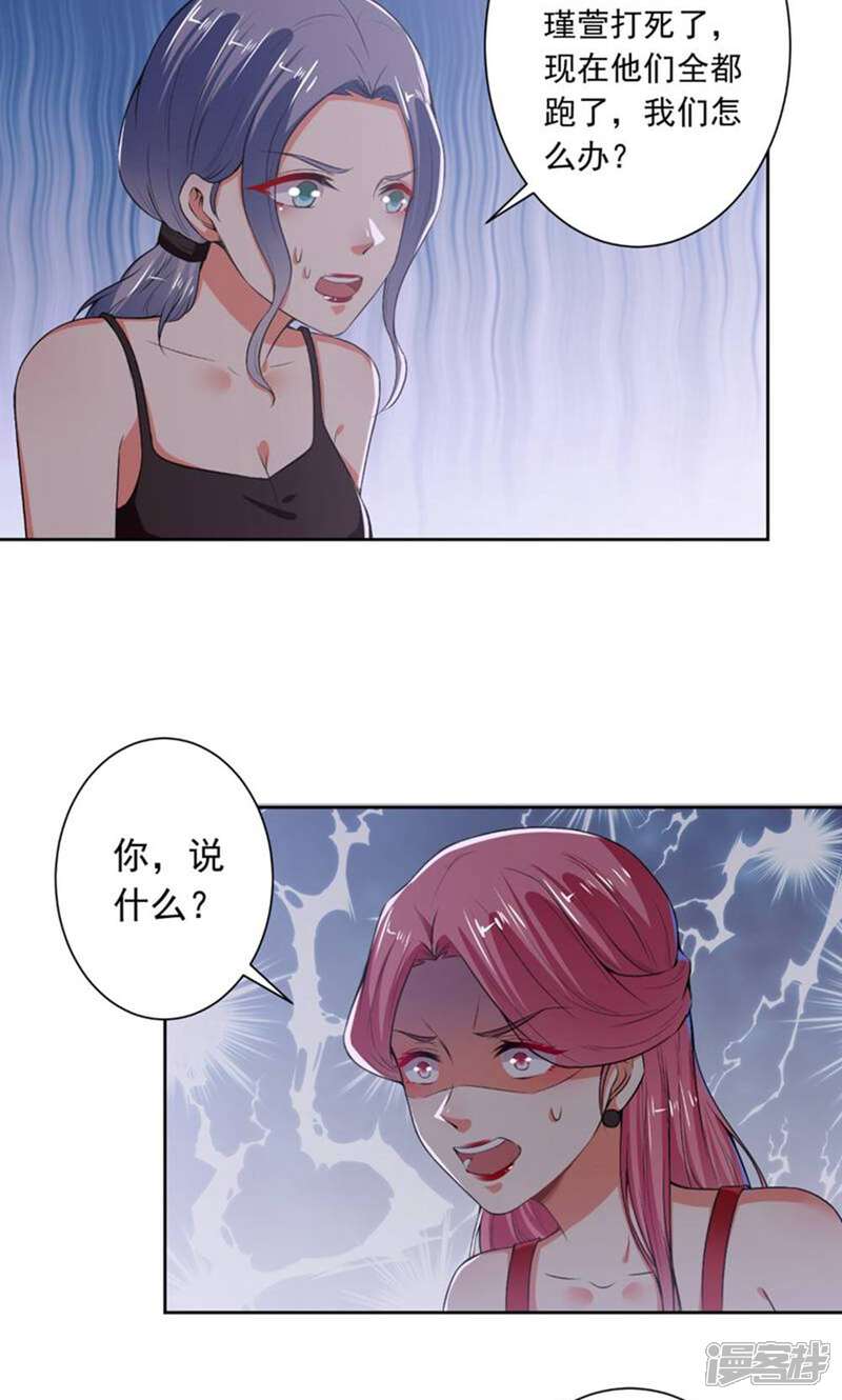 《总裁大人好羞耻》第76话 闹鬼了？！ 第5页