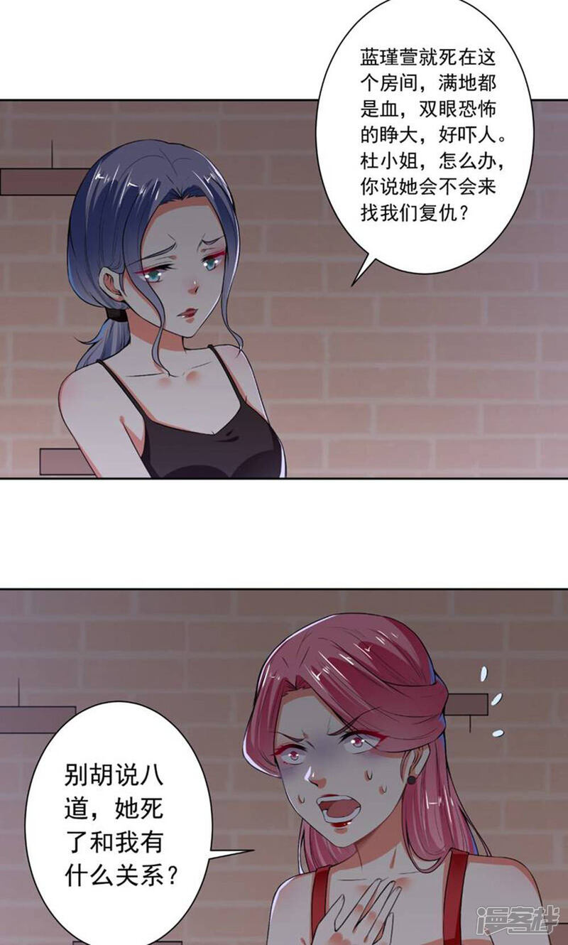 《总裁大人好羞耻》第76话 闹鬼了？！ 第6页
