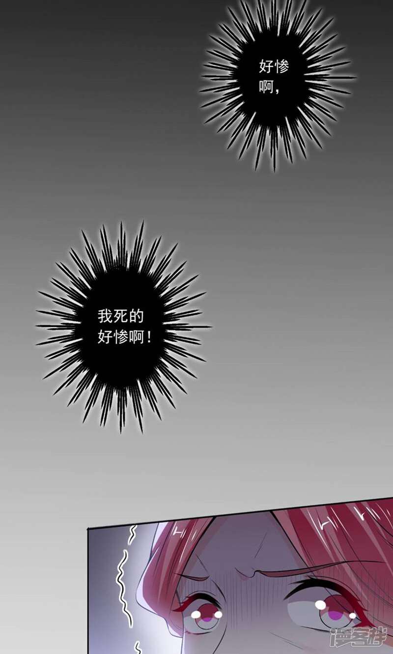 《总裁大人好羞耻》第76话 闹鬼了？！ 第8页