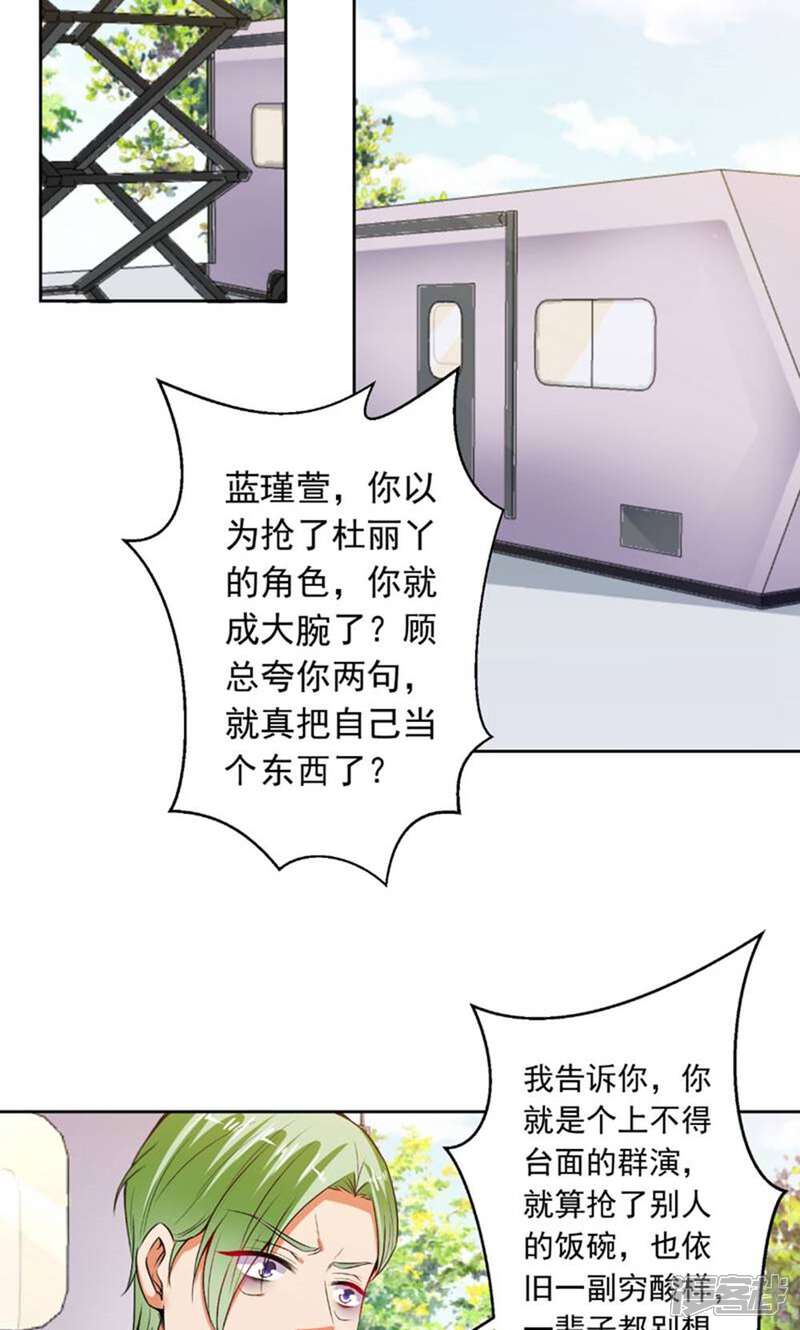 《总裁大人好羞耻》第75话 以牙还牙 第10页