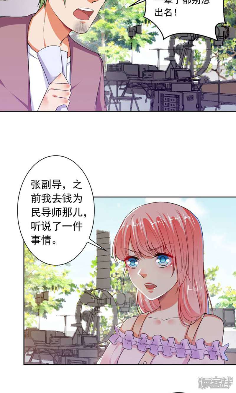 《总裁大人好羞耻》第75话 以牙还牙 第11页