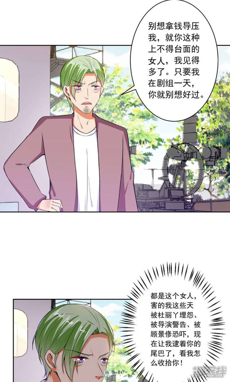 《总裁大人好羞耻》第75话 以牙还牙 第12页