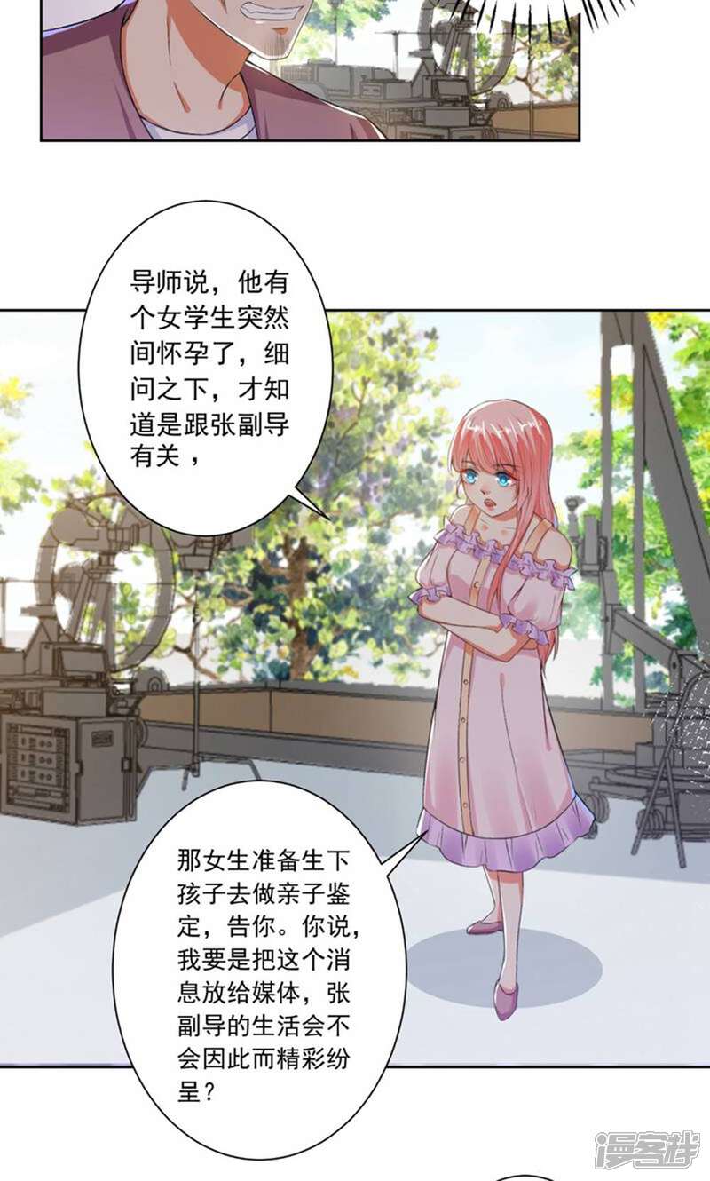 《总裁大人好羞耻》第75话 以牙还牙 第13页