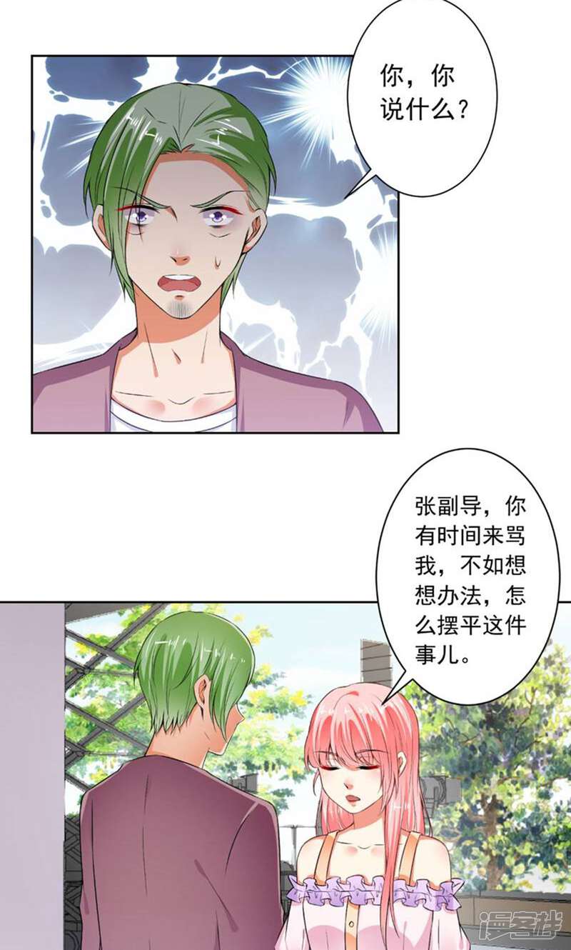 《总裁大人好羞耻》第75话 以牙还牙 第14页