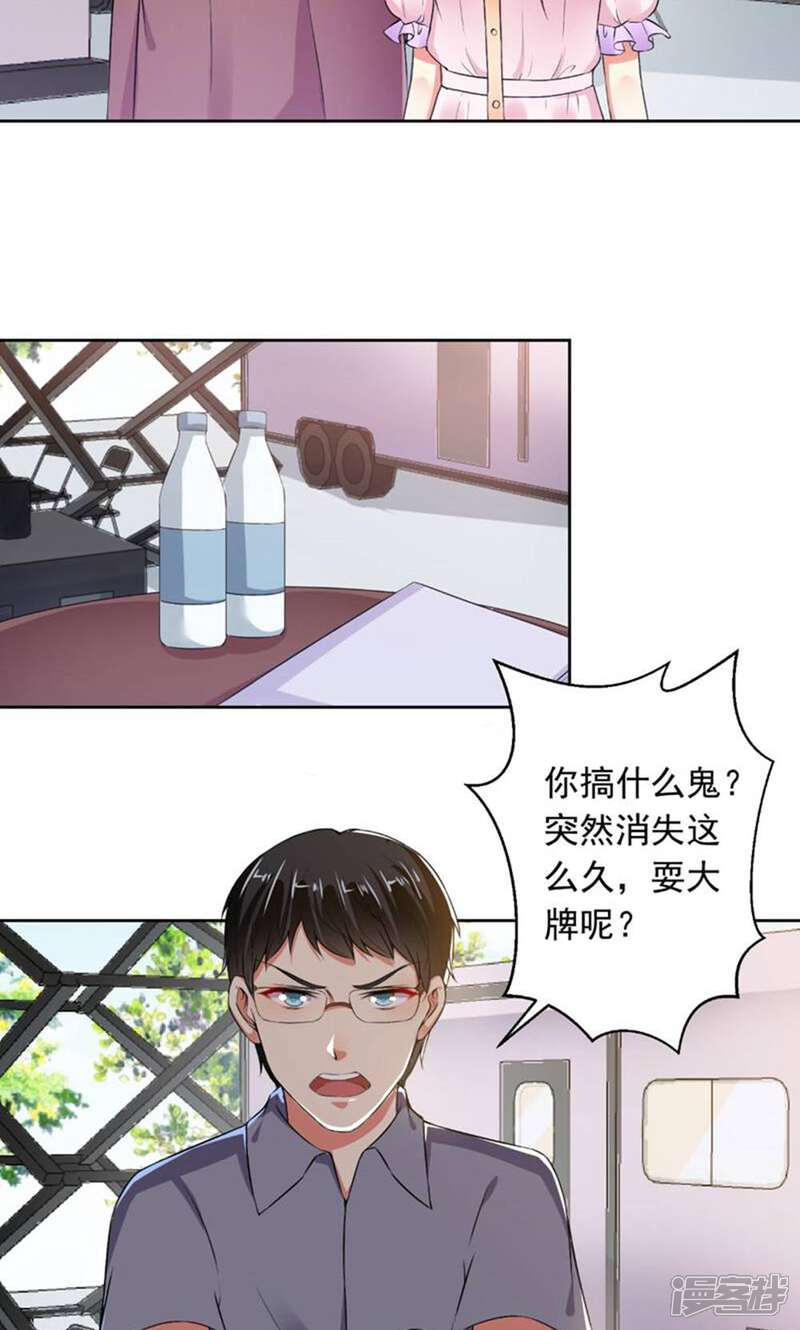 《总裁大人好羞耻》第75话 以牙还牙 第15页