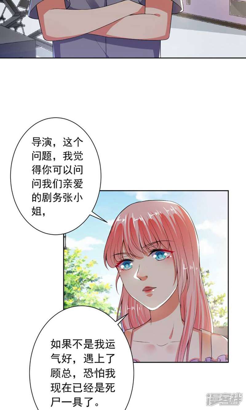 《总裁大人好羞耻》第75话 以牙还牙 第16页