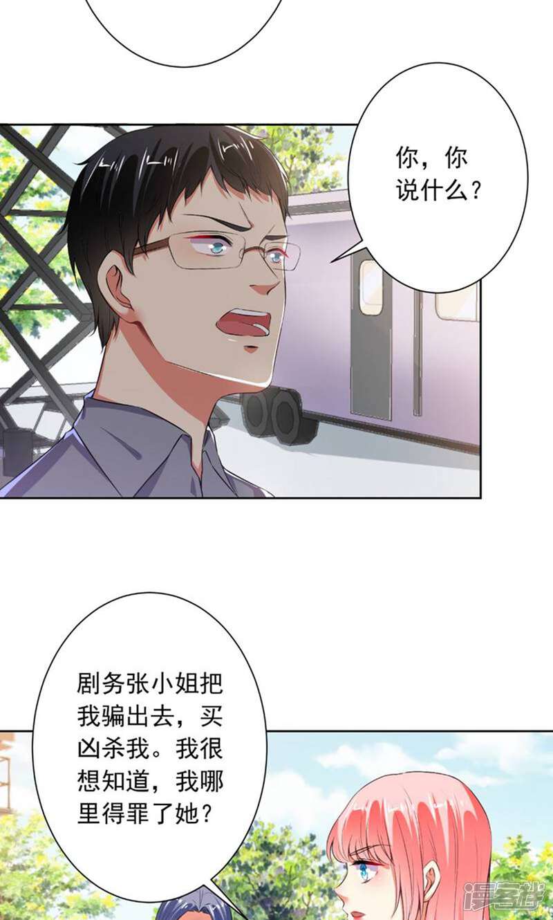 《总裁大人好羞耻》第75话 以牙还牙 第17页