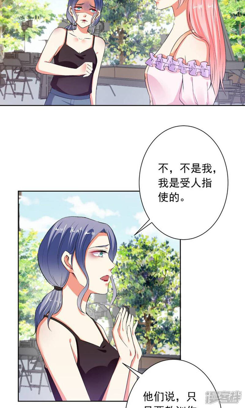 《总裁大人好羞耻》第75话 以牙还牙 第18页