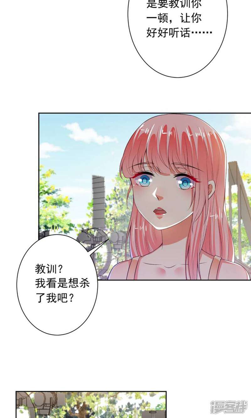 《总裁大人好羞耻》第75话 以牙还牙 第19页