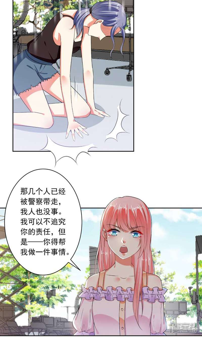 《总裁大人好羞耻》第75话 以牙还牙 第20页