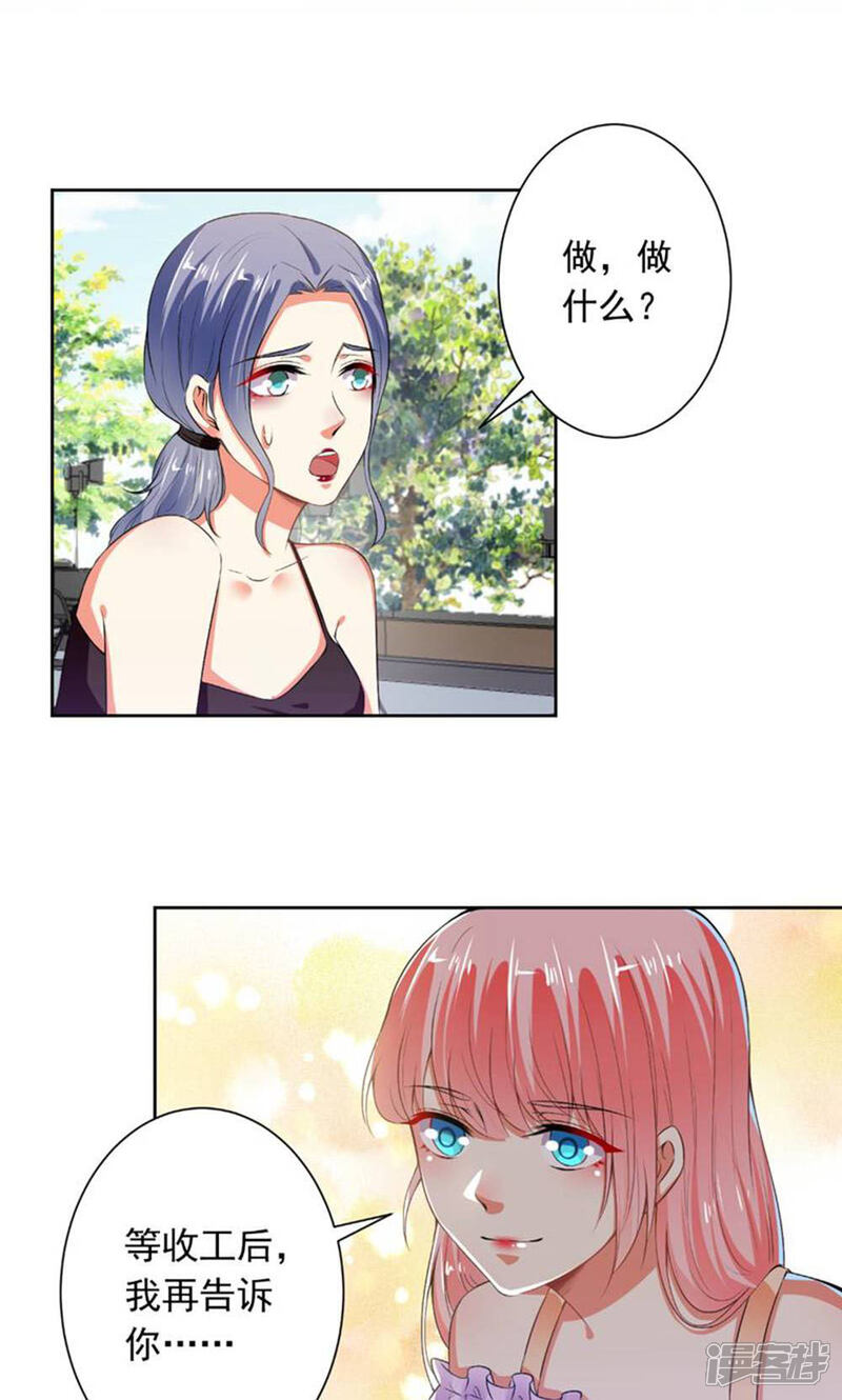 《总裁大人好羞耻》第75话 以牙还牙 第21页