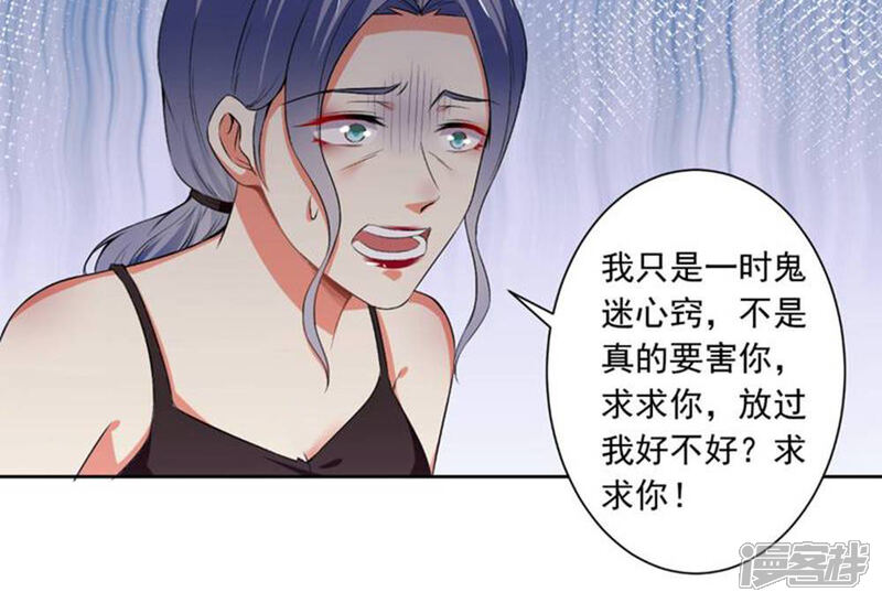 《总裁大人好羞耻》第75话 以牙还牙 第23页