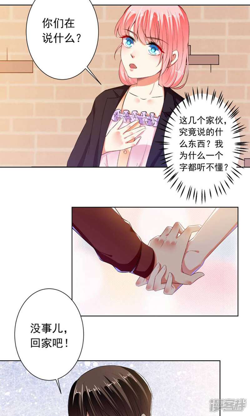 《总裁大人好羞耻》第75话 以牙还牙 第2页