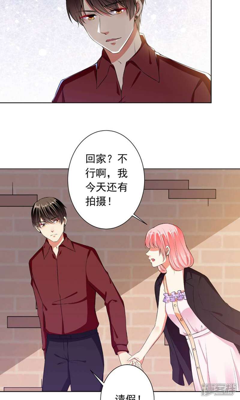 《总裁大人好羞耻》第75话 以牙还牙 第3页
