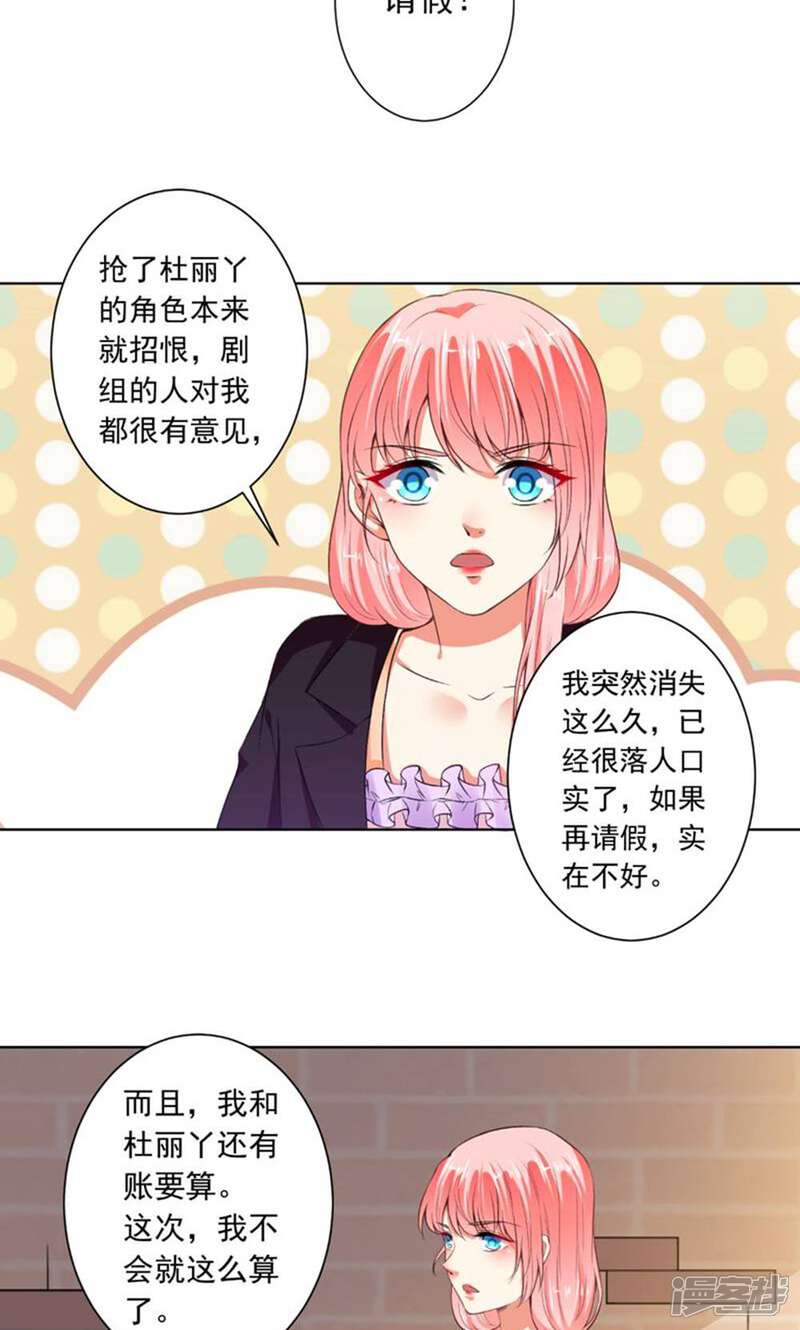 《总裁大人好羞耻》第75话 以牙还牙 第4页