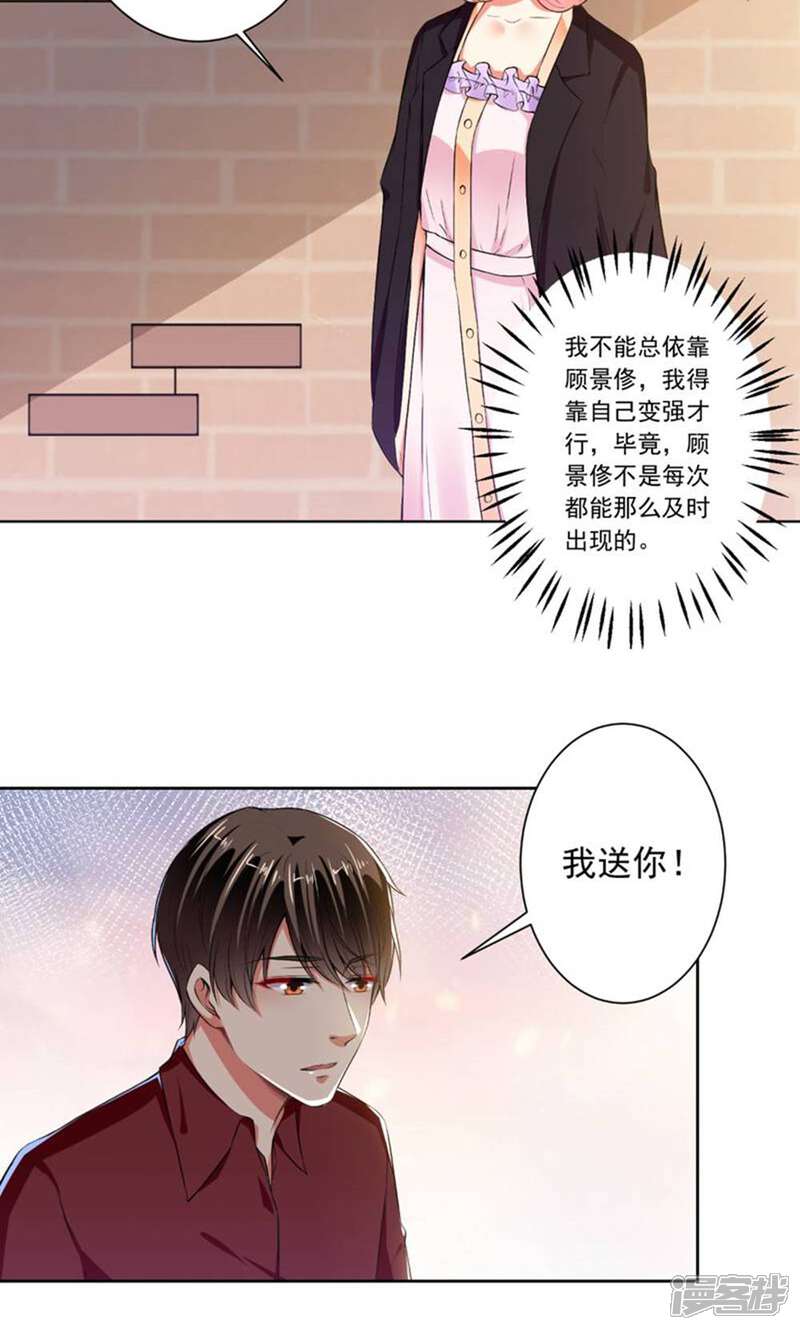 《总裁大人好羞耻》第75话 以牙还牙 第5页