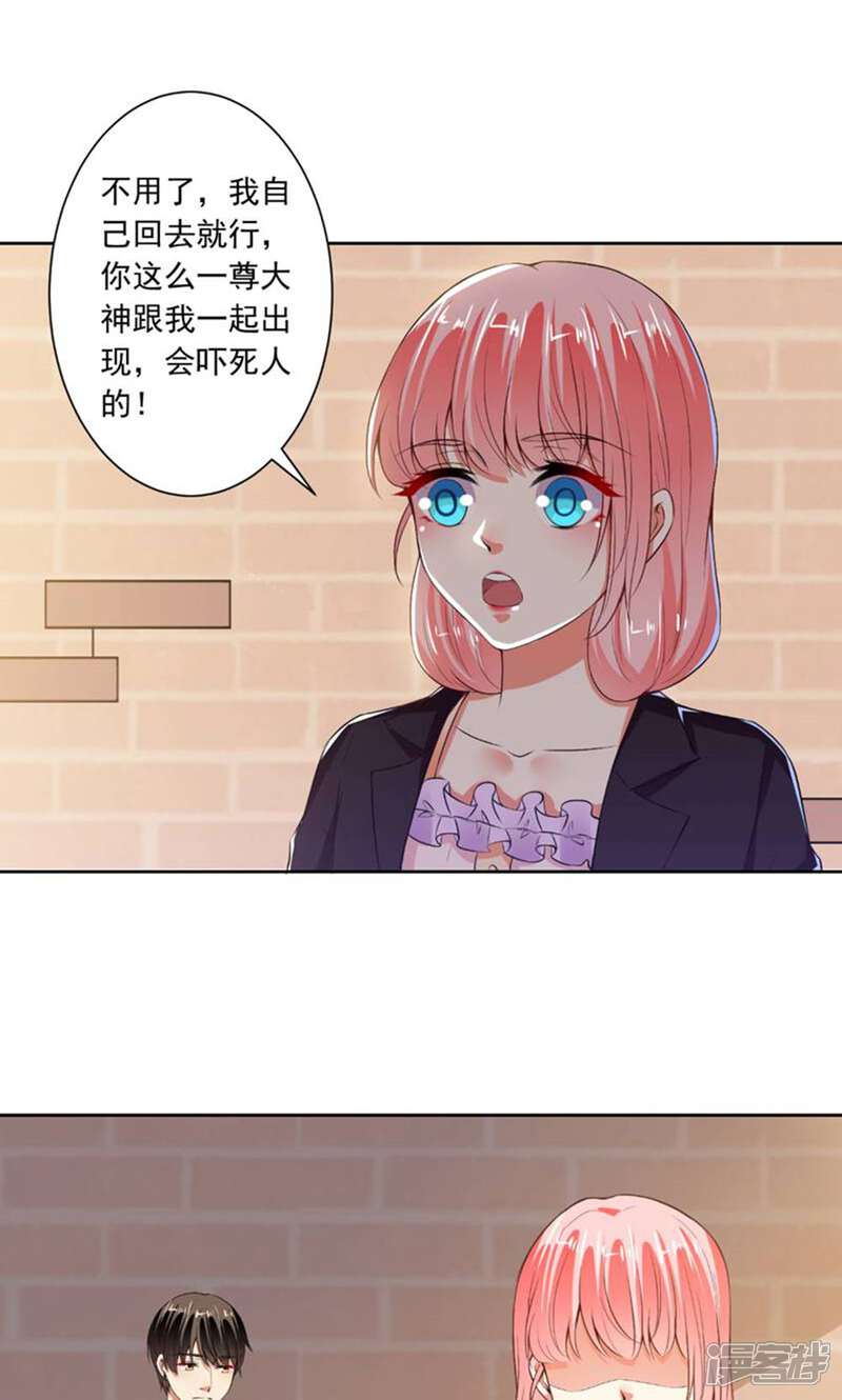 《总裁大人好羞耻》第75话 以牙还牙 第6页