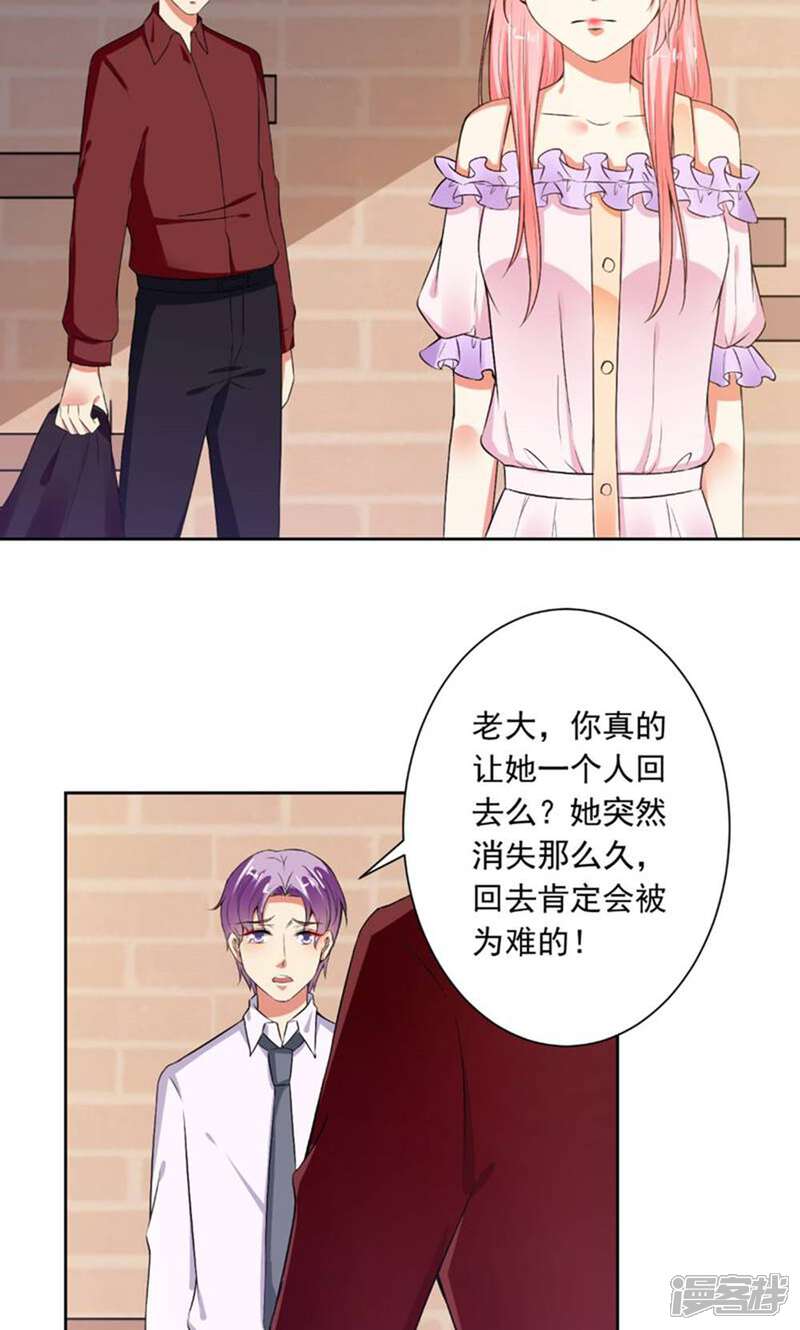 《总裁大人好羞耻》第75话 以牙还牙 第7页