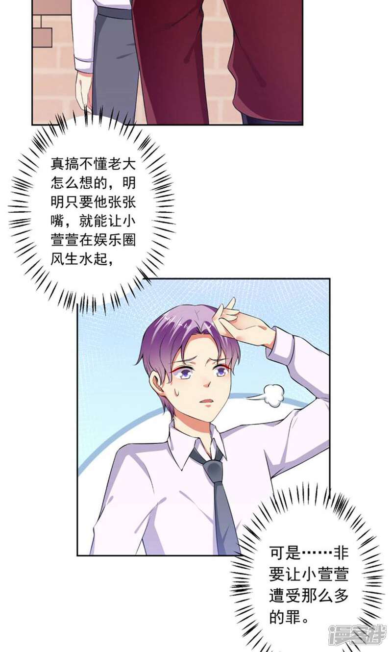 《总裁大人好羞耻》第75话 以牙还牙 第8页
