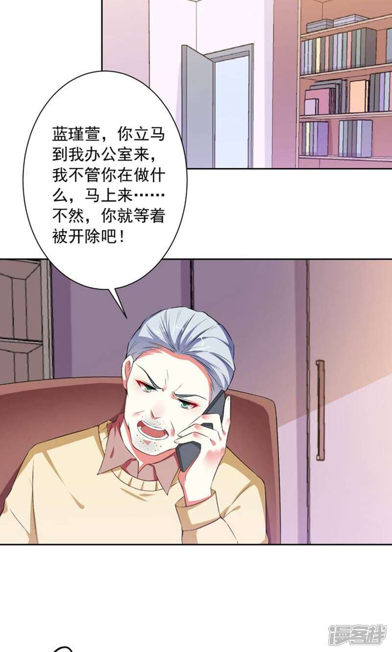 《总裁大人好羞耻》第77话 小人陷害 第11页