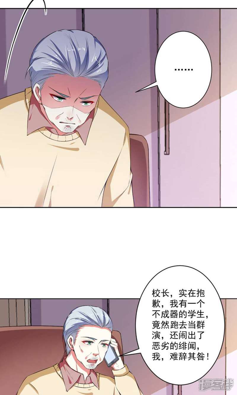 《总裁大人好羞耻》第77话 小人陷害 第12页