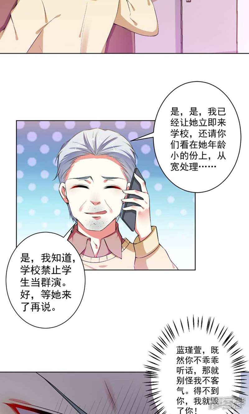 《总裁大人好羞耻》第77话 小人陷害 第13页