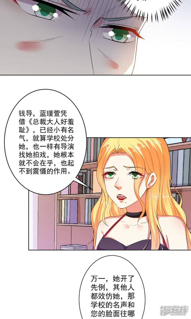 《总裁大人好羞耻》第77话 小人陷害 第14页