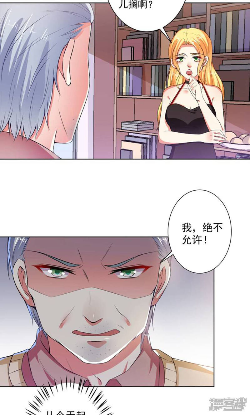 《总裁大人好羞耻》第77话 小人陷害 第15页