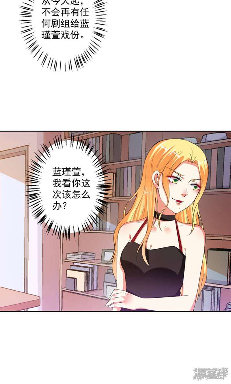 《总裁大人好羞耻》第77话 小人陷害 第16页