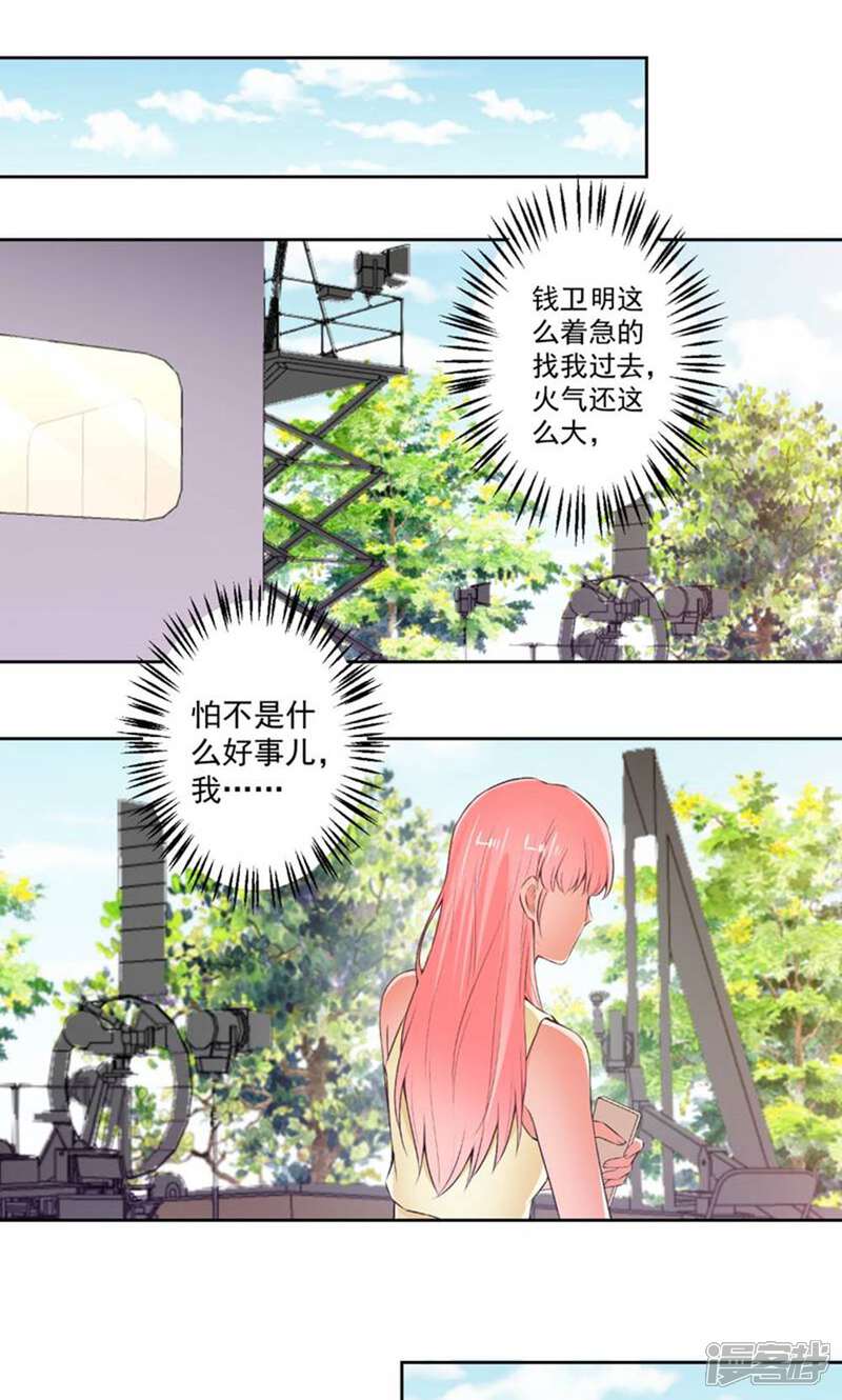 《总裁大人好羞耻》第77话 小人陷害 第17页