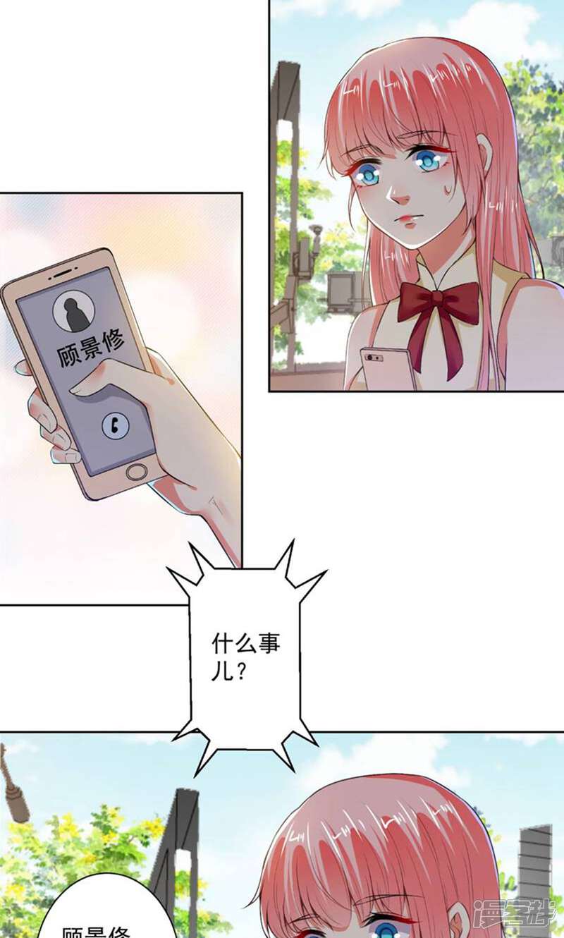 《总裁大人好羞耻》第77话 小人陷害 第18页