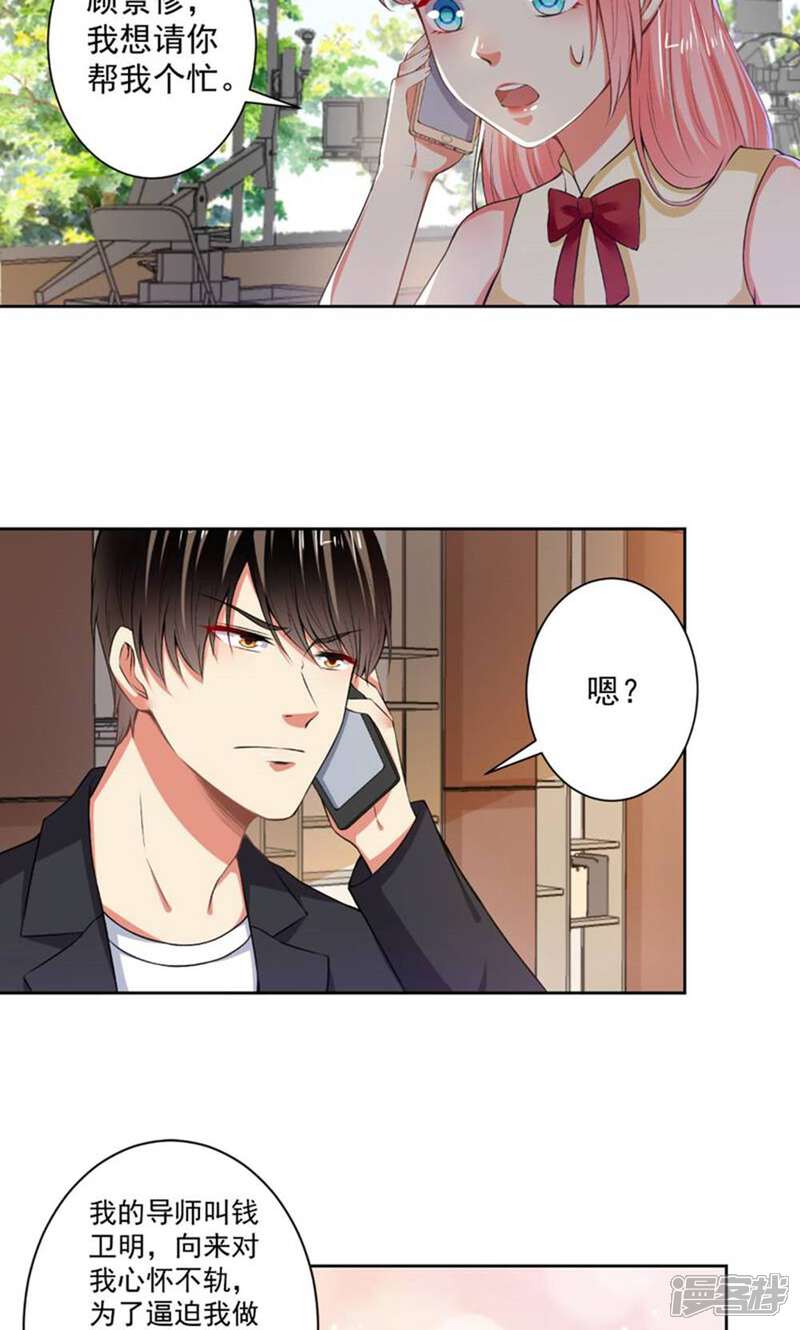 《总裁大人好羞耻》第77话 小人陷害 第19页