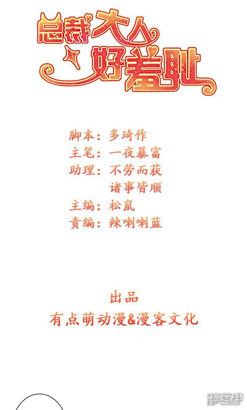 《总裁大人好羞耻》第77话 小人陷害 第1页
