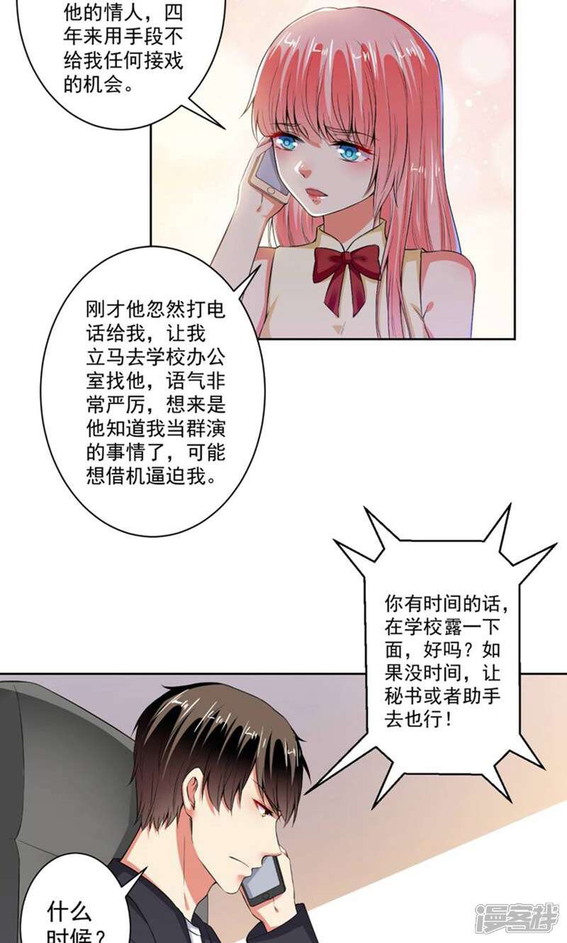 《总裁大人好羞耻》第77话 小人陷害 第20页