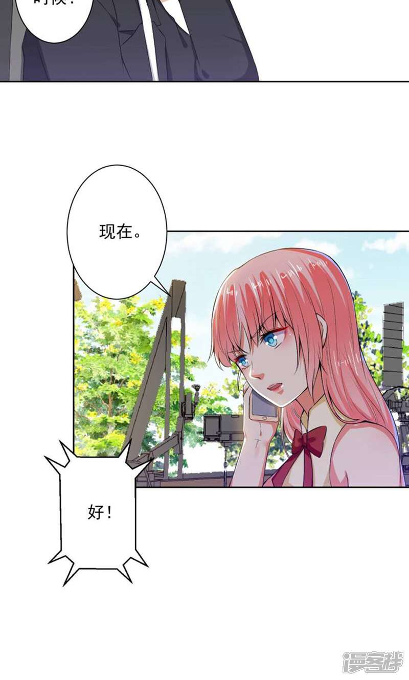 《总裁大人好羞耻》第77话 小人陷害 第21页
